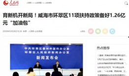 威海网红爆料新闻报道最新,揭秘网红打卡地背后的故事